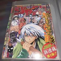 週刊少年ジャンプ 2008年15号 ぬらりひょんの孫 新連載 表紙 - メルカリ
