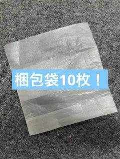 美品！　PlayStation5 デュアルセンス　梱包袋10枚セット