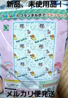 クレヨンしんちゃん フランネル ボア ブランケット 毛布 寝具 布団 お昼寝
