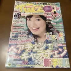 【付録付き】nicola ニコラ 2005年2月号 新垣結衣 激レア】ニコラ nicola 2005年2月号 新垣結衣表紙 - メルカリ