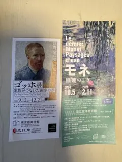 ゴッホ展 モネ 睡蓮のとき 使用済み　チケットのサムネイル