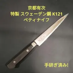 2025年最新】京都有次 包丁の人気アイテム - メルカリ