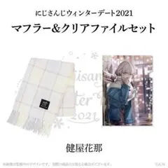 2026年最新】健屋花那 マフラーの人気アイテム - メルカリ