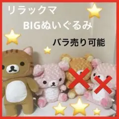 2026年最新】リラックマ ぬいぐるみ 大量の人気アイテム - メルカリ