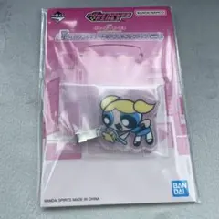 パワーパフガールズ 一番くじ F賞 バブルス