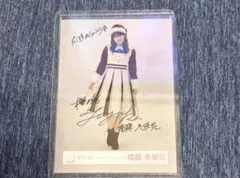 欅坂46 櫻坂46 齋藤冬優花 直筆サイン入り 生写真 - メルカリ