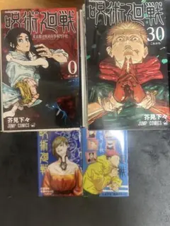 呪術廻戦 全巻セット 33冊