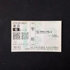 2026年最新】馬券 単勝の人気アイテム - メルカリ