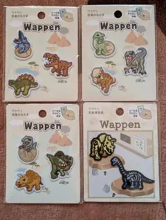 恐竜　ワッペンまとめて　1