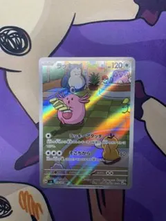 ポケモンカード　ラッキーar