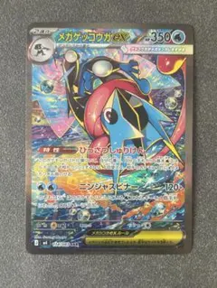 メガゲッコウガex SAR MEGA 拡張パック ニンジャスピナー 114/0…
