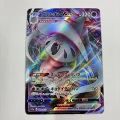 ブリムオン　Vmax ※写真要確認