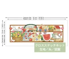 クロスステッチキット・14CT・生地印刷なし【cupboard】刺繍