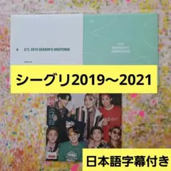 2026年最新】btsシーグリ 2021の人気アイテム - メルカリ