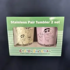 ム*ン様 クレヨンしんちゃん ステンレスタンブラー2個セット