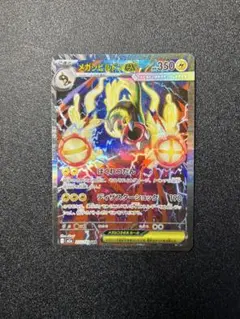 メガシビルドンex SAR メガドリーム