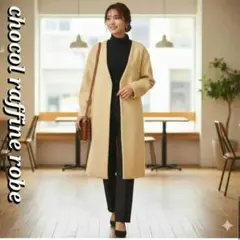 ●ショコラフィネローブ フリース風 Vネック ロングコート ベージュ Fサイズのサムネイル