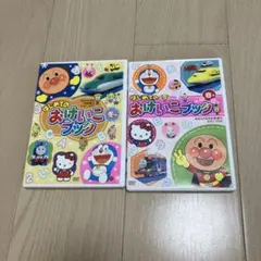 はじめてのおけいこブック　春号　冬号のサムネイル