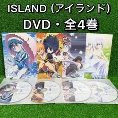 【アニメ・DVD】ISLAND (アイランド)・全巻セット(1巻〜4巻)