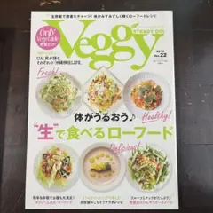 Veggy Vol.22 2012年号