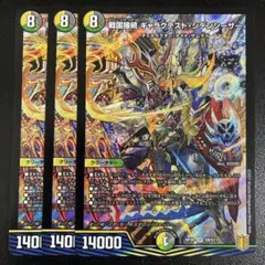 戦国接続ギャラクテストシデンシーザー 3枚セット