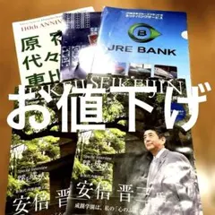 成蹊学園広報 SEIKEIJIN Vol.91 安倍晋三2点クリアファイル3点‼️