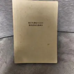 統合失調症のための集団認知行動療法