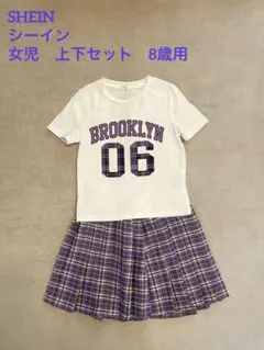 SHEIN シーイン　女児セットアップ　8Y(130)
