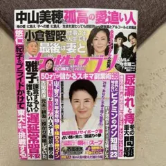 女性セブン 2023年1月19日号