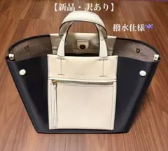 【新品・訳あり】ロペ エポール 2wayトートバッグ 撥水 モノトーンのサムネイル