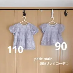 プティマイン　親子　姉妹　リンクコーデ　花刺繍ブラウス　お揃い　紫　チュニック