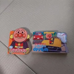 アンパンマン　ミニ絵本　２冊セット