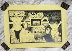 お憑かれ様、黒瀬くん 紀伊國屋書店購入特典 ブックカバー➕特典ペーパーセット