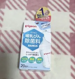 【新品未使用】ピジョン 哺乳びん除菌料 ミルクポンＳ　顆粒タイプ・20包入