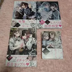 【即購入可】志乃と恋 グッズまとめ売りセット Amazon.co.jp: 志乃と恋 グッズ 福袋 早乙女志乃 白雪恋 画册集