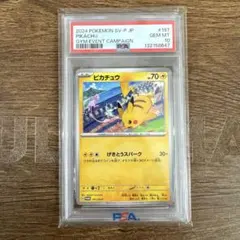 ピカチュウ げきとうスパーク psa10