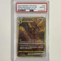 オリジンディアルガVSTAR UR PSA10 PSA10鑑定済み】PK-S12a-260 オリジンディアルガVSTAR UR | ポケモン