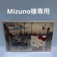 Mizuno様 リクエスト 2点 まとめ商品