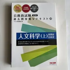 TAC公務員試験　Vテキスト　2023年度版 まとめ売り 公務員試験 過去問攻略Vテキスト (12) 経営学 | TAC公務員講座