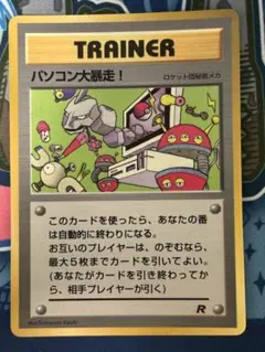 枠ズレ 赤R パソコン大暴走！ プロモ コロコロ 旧裏 ポケモンカード