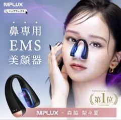 ⭐︎未開封シュリンク付⭐︎NIPLUX Qnoseキュノーズニップラックス 