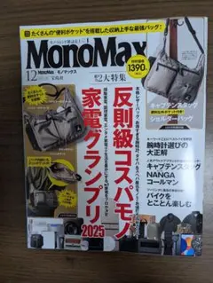 monomax 雑誌