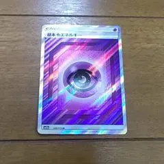 ポケモンカードゲーム 超エネルギー