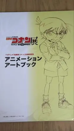 未来少年コナン 設定資料集 1980年 宮崎駿 アニメーション イラスト 未来少年コナン 設定資料集 1980年 宮崎駿 アニメーション イラスト