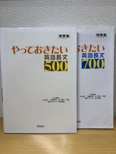 やっておきたい英語長文500+700