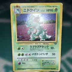 ニドクイン ポケモンカード 旧裏　キラ 旧裏 ポケモンカード ニドクイン キラ 旧裏面 - メルカリ