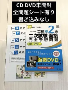 10日でできる!英検準2級二次試験・面接完全予想問題