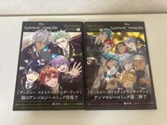 ディズニー ツイステッドワンダーランド アンソロジーコミック 1・2 セット