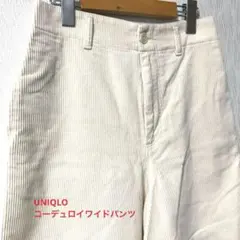 UNIQLO ユニクロ　コーデュロイワイドパンツ