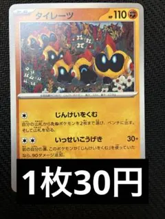 タイレーツ　ノーマル　在庫10 ポケカ